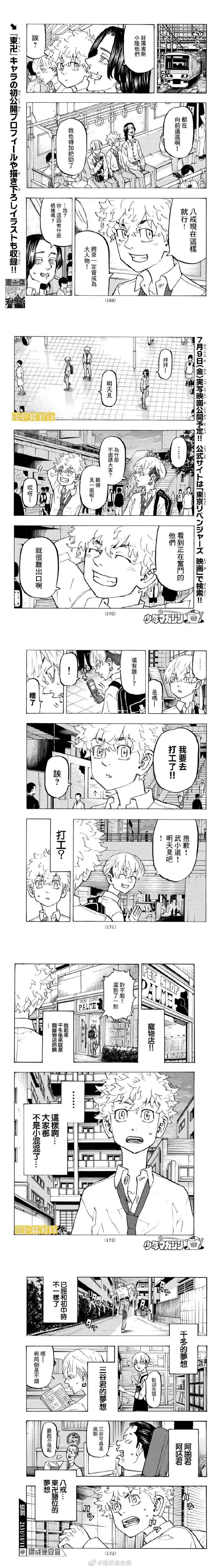 东京复仇者主题曲漫画,第209话Getagrip3图