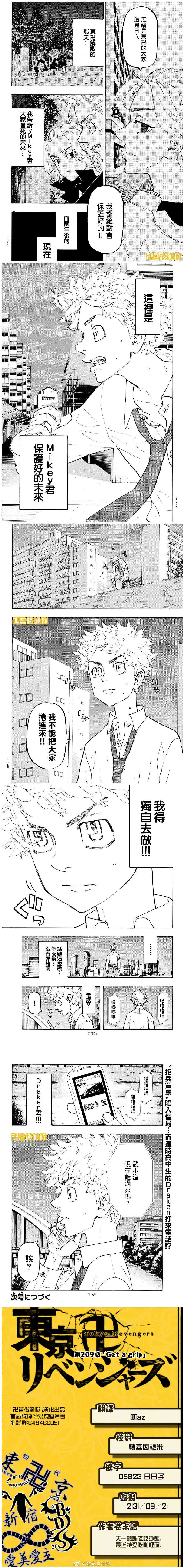 东京复仇者主题曲漫画,第209话Getagrip4图