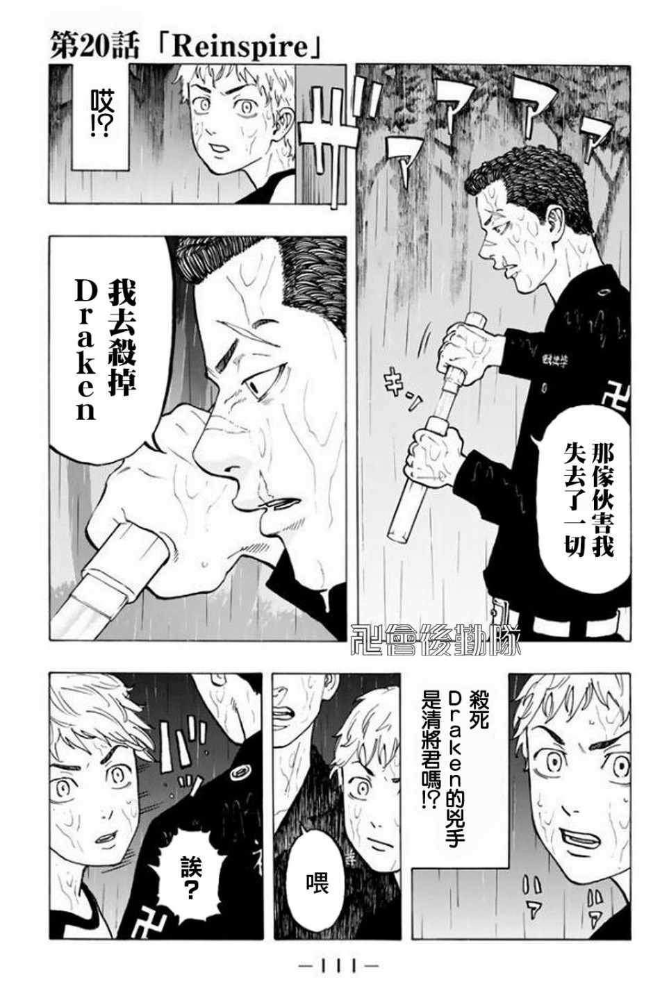 东京复仇者人物介绍漫画,第20话1图