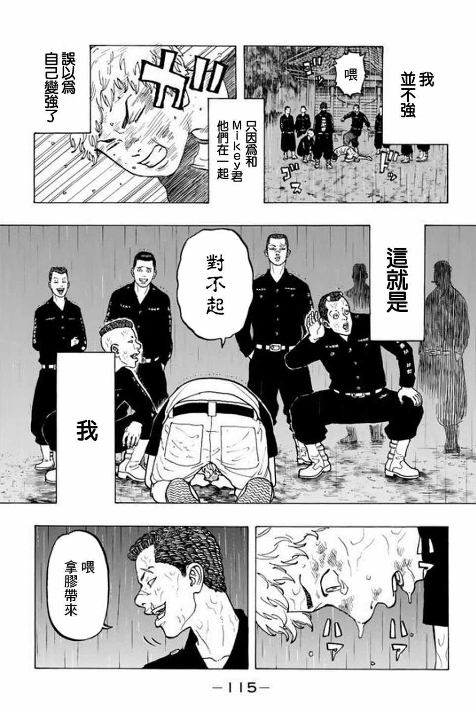 东京复仇者人物介绍漫画,第20话5图