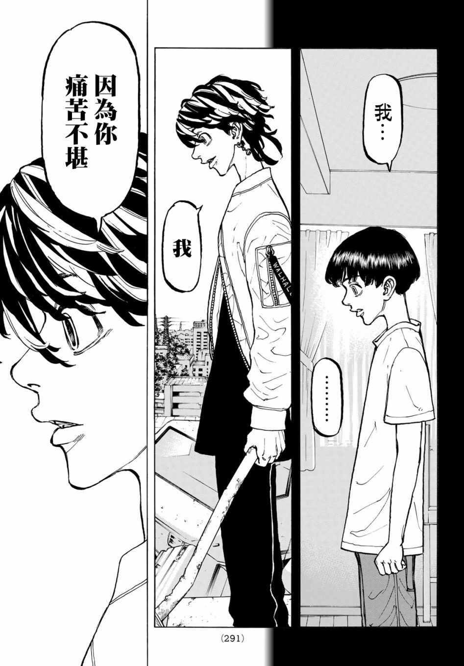 东京复仇者主题曲漫画,第55话3图