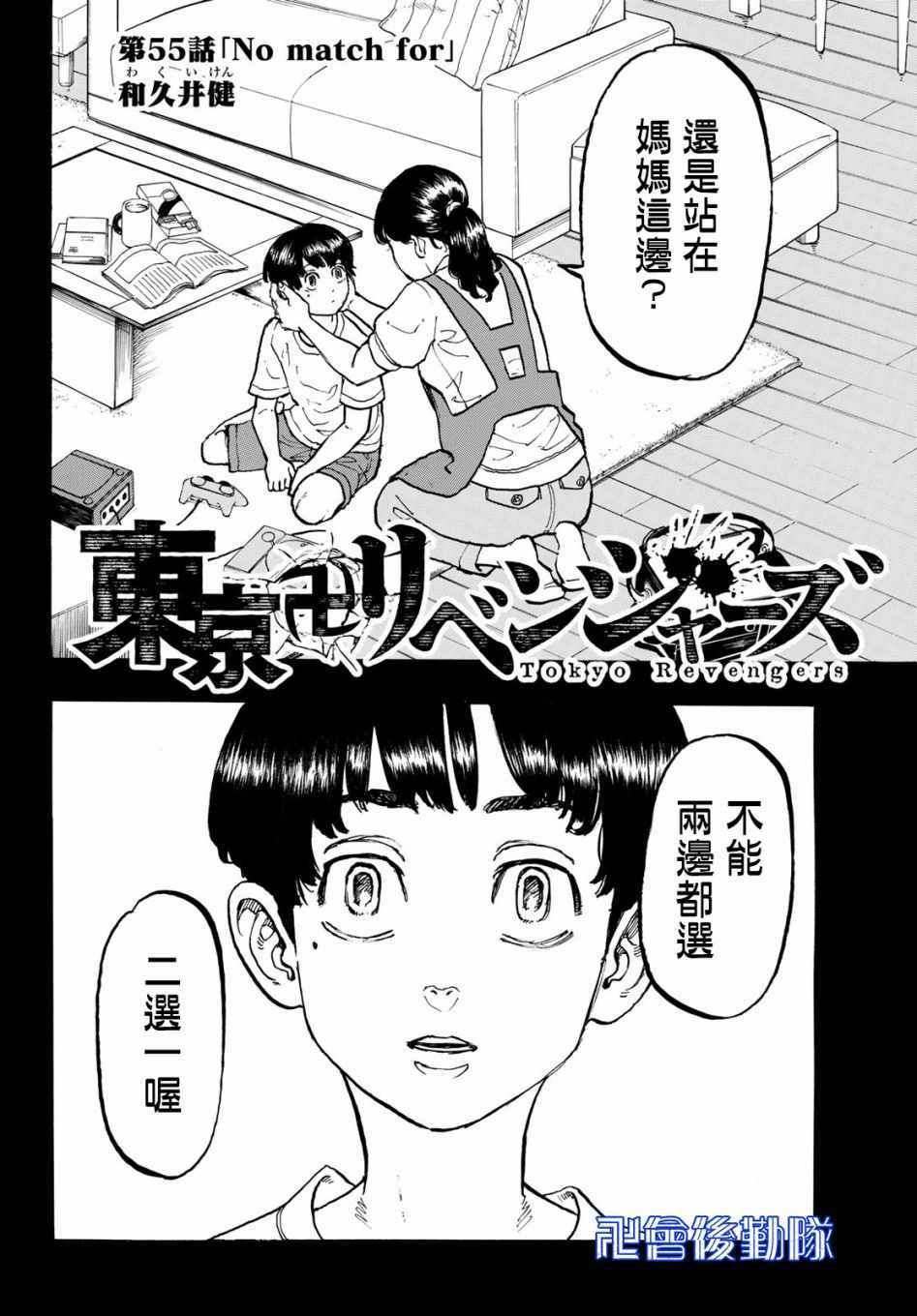 东京复仇者主题曲漫画,第55话2图