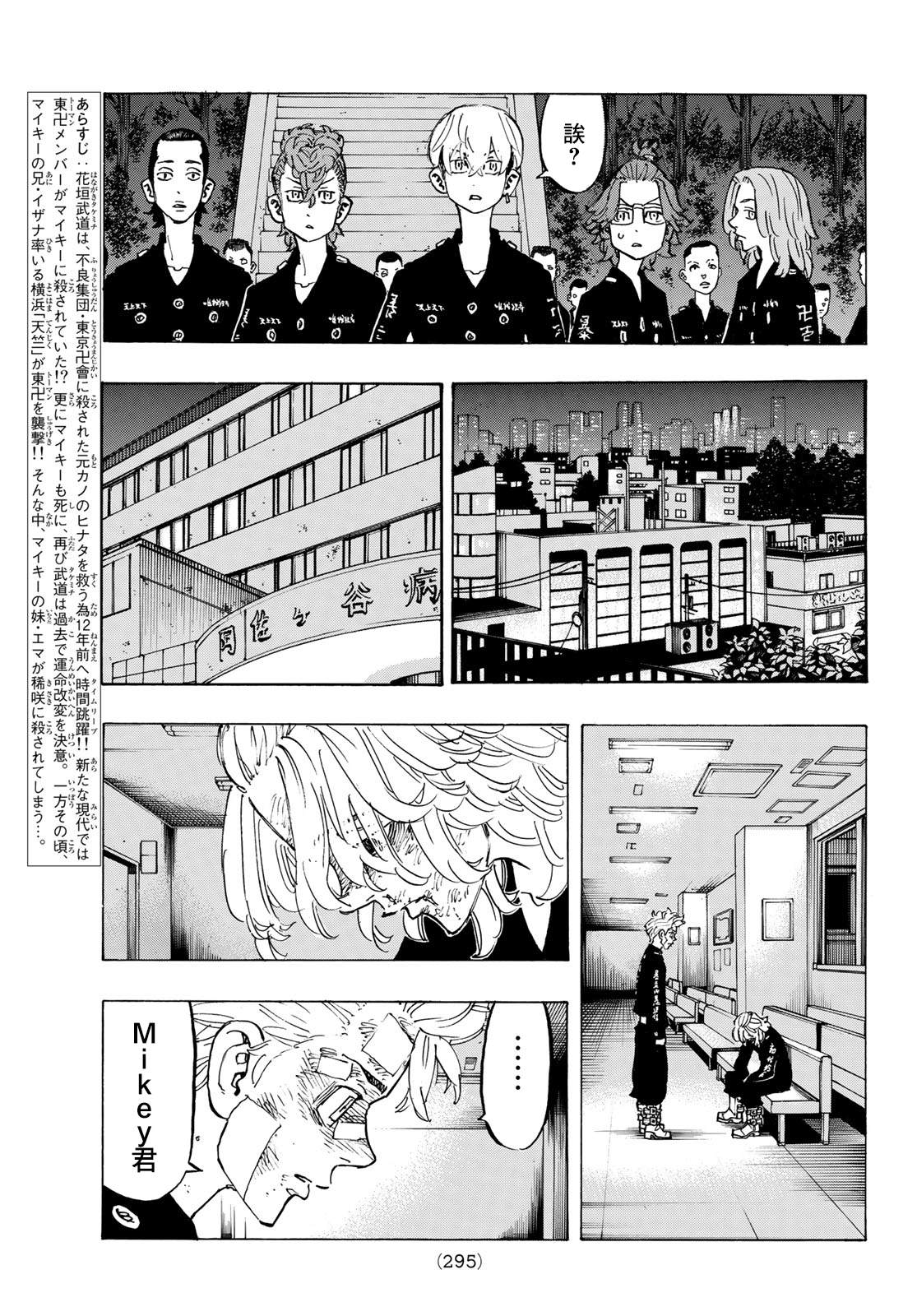 东京复仇者第一季免费观看漫画,第151话justdoit3图