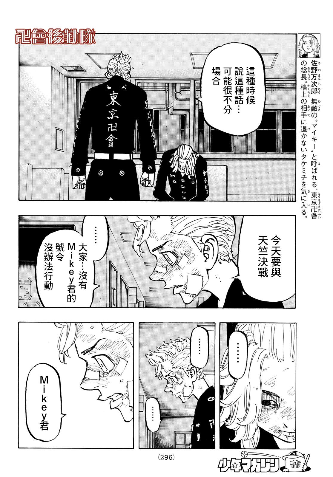 东京复仇者第一季免费观看漫画,第151话justdoit4图