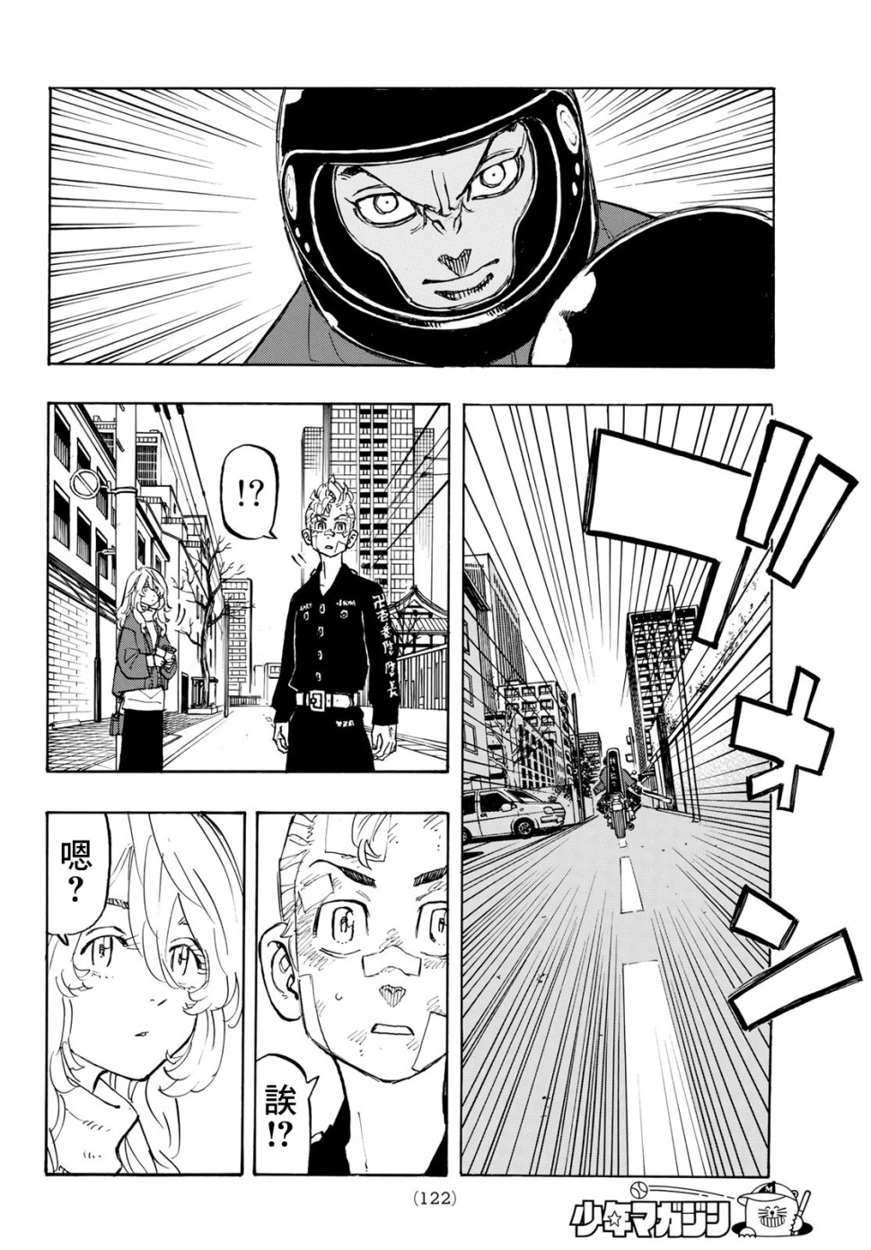 东京复仇者主题曲漫画,第147话5图