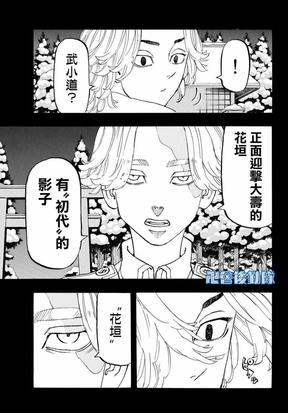 东京复仇者二漫画,第144话bighearted3图