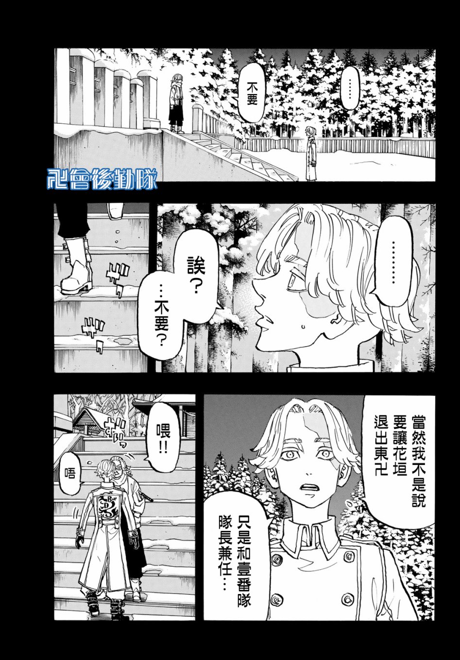 东京复仇者二漫画,第144话bighearted5图