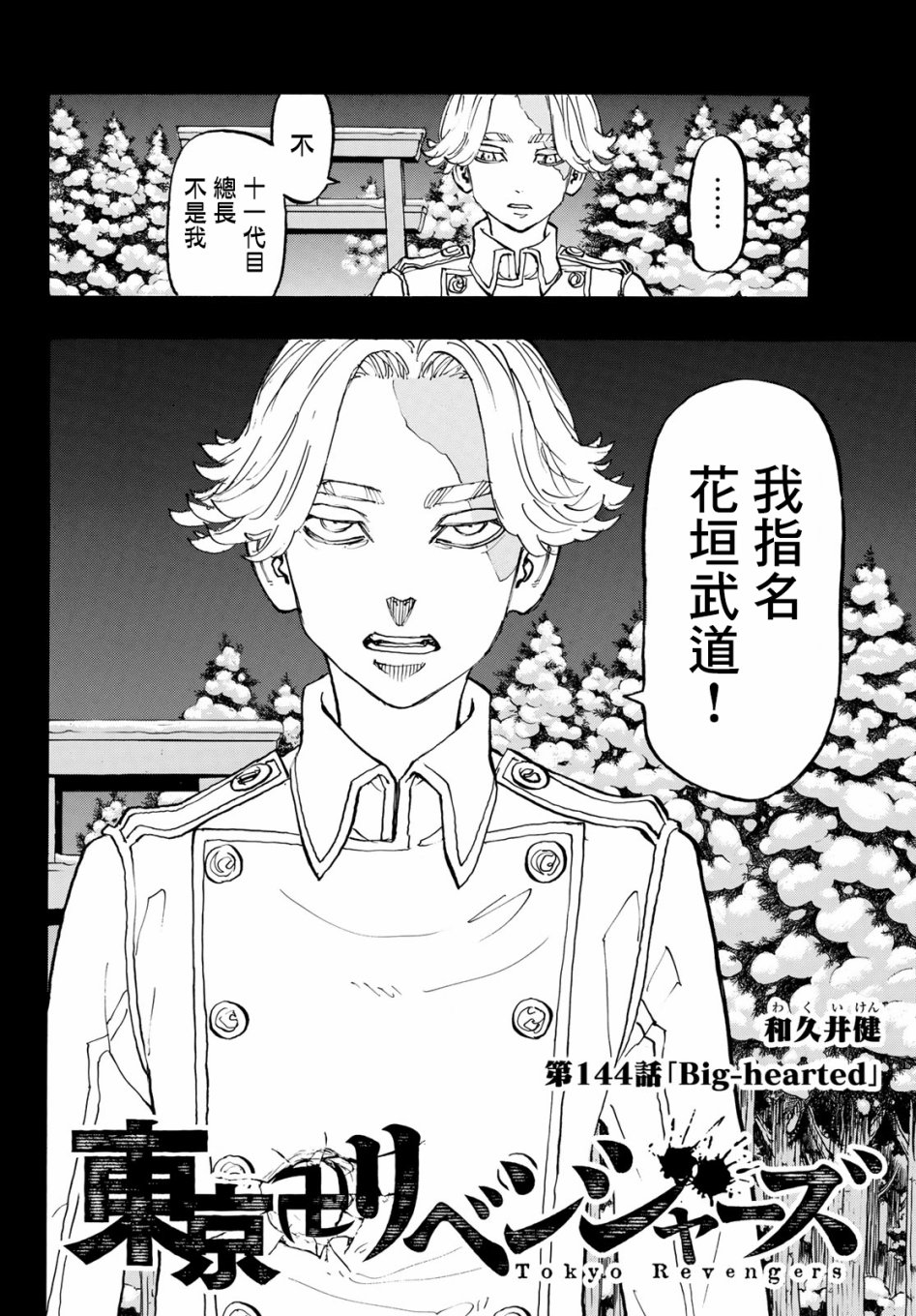 东京复仇者二漫画,第144话bighearted2图