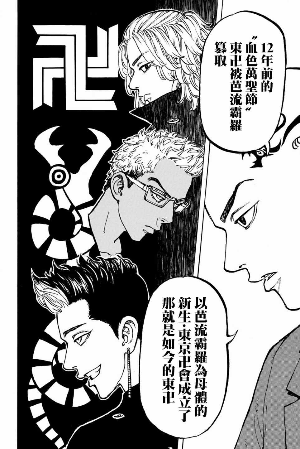 东京复仇者一虎漫画,第48话3图