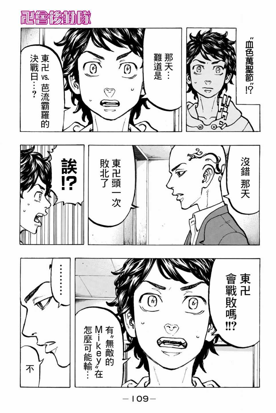 东京复仇者一虎漫画,第48话4图
