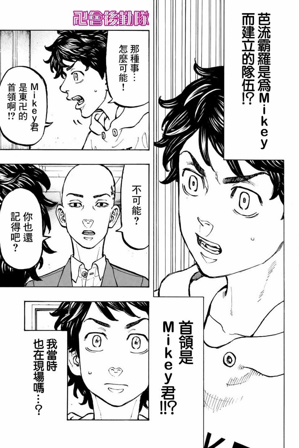 东京复仇者一虎漫画,第48话2图