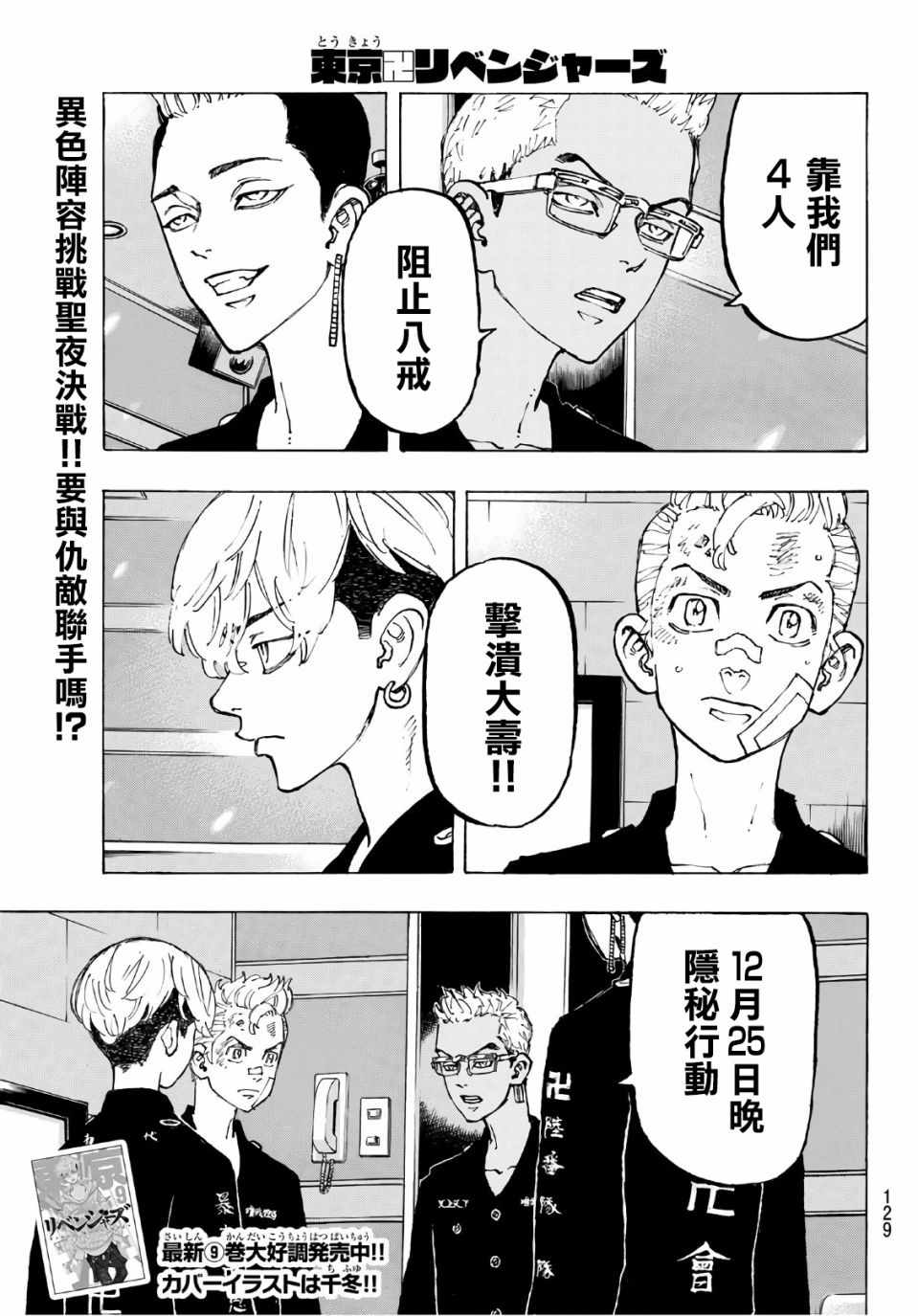 东京复仇者主题曲漫画,第88话1图