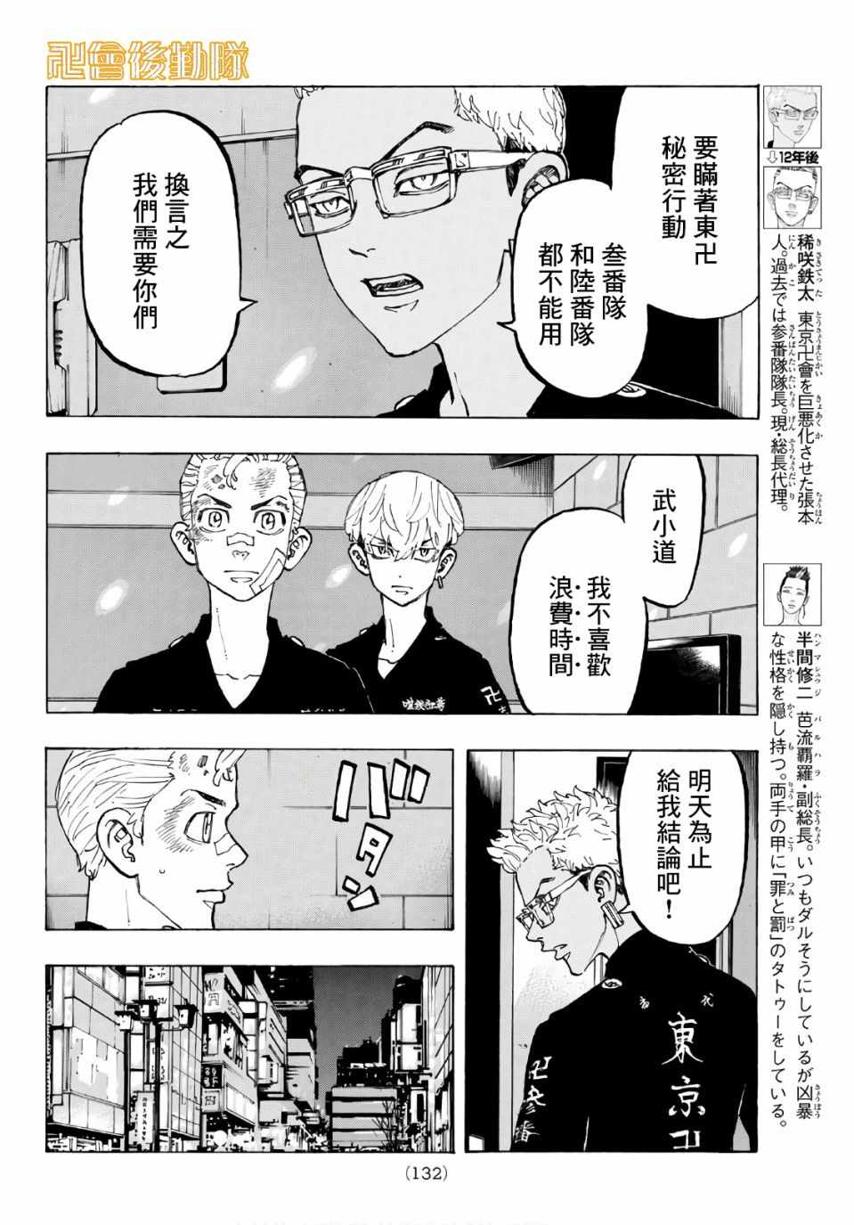 东京复仇者主题曲漫画,第88话4图