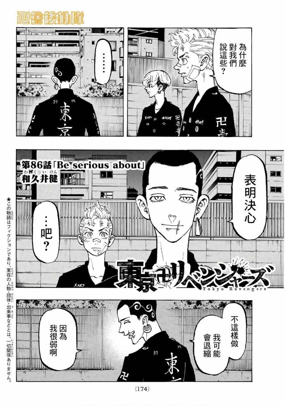 东京复仇者主题曲漫画,第86话2图