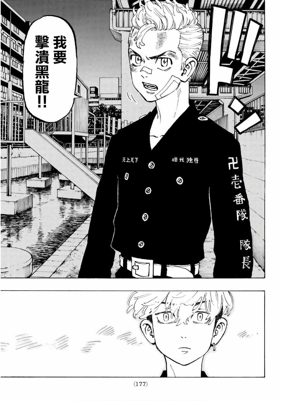 东京复仇者主题曲漫画,第86话5图