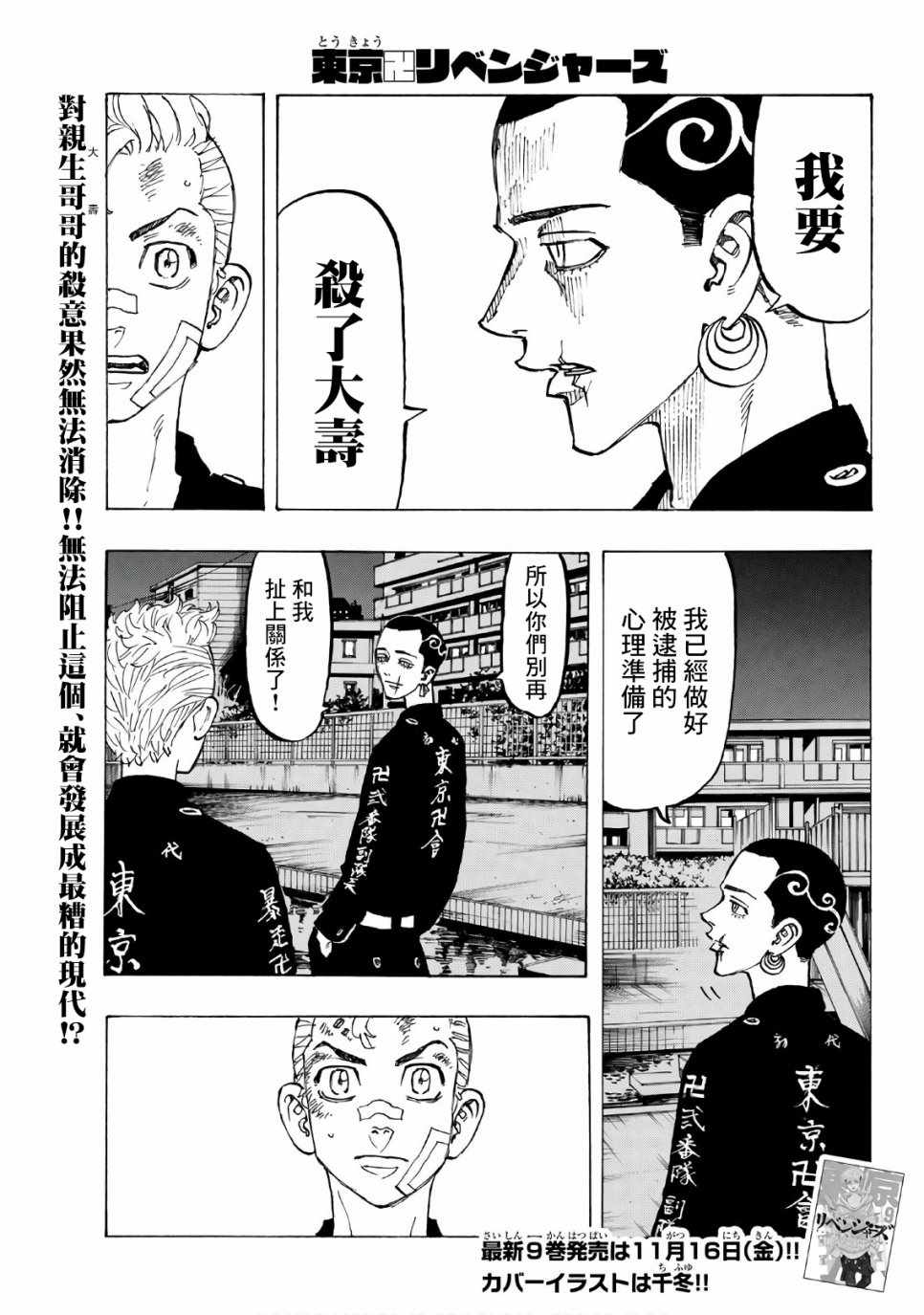 东京复仇者主题曲漫画,第86话1图