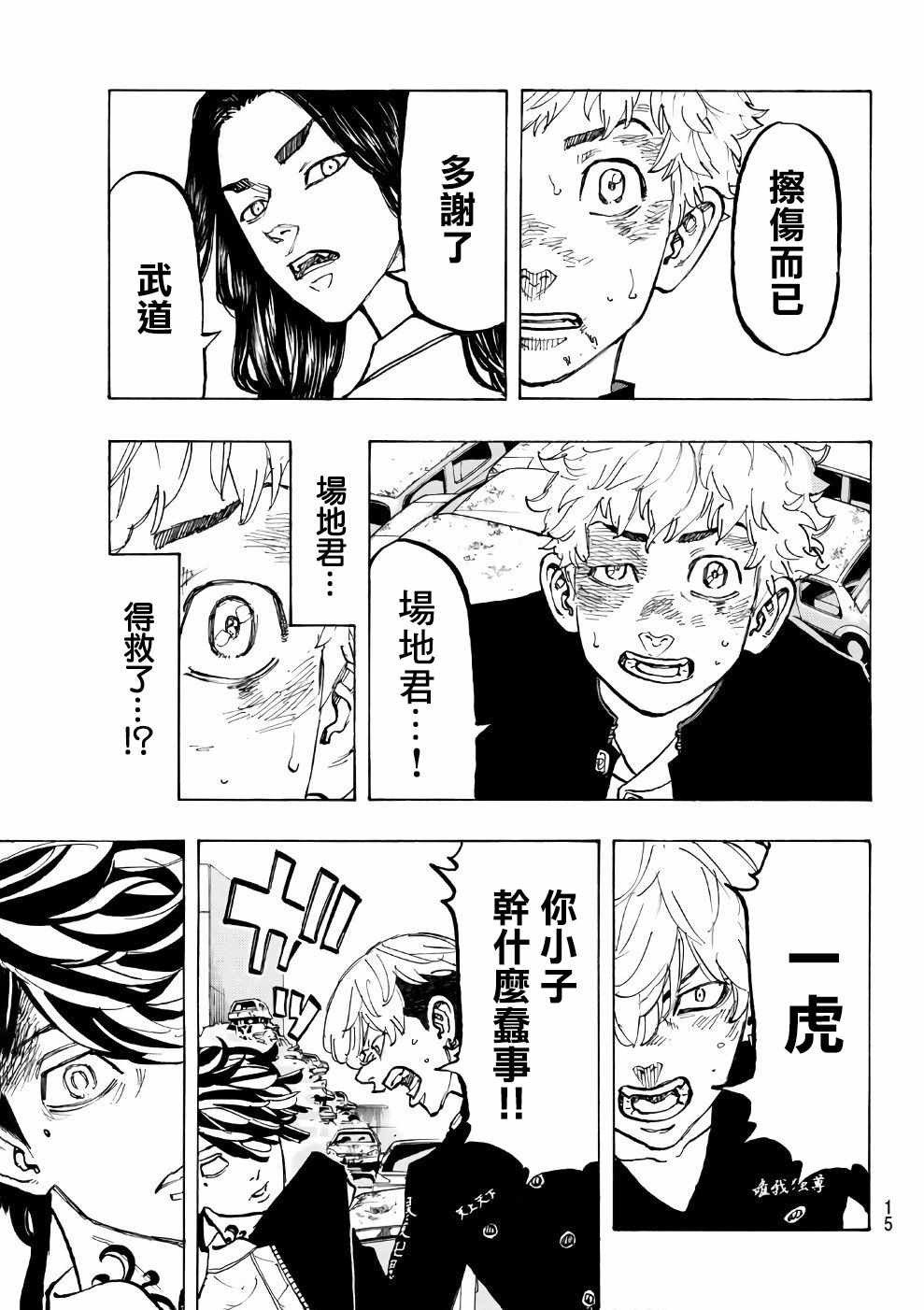 东京复仇者第一季免费观看漫画,第58话5图
