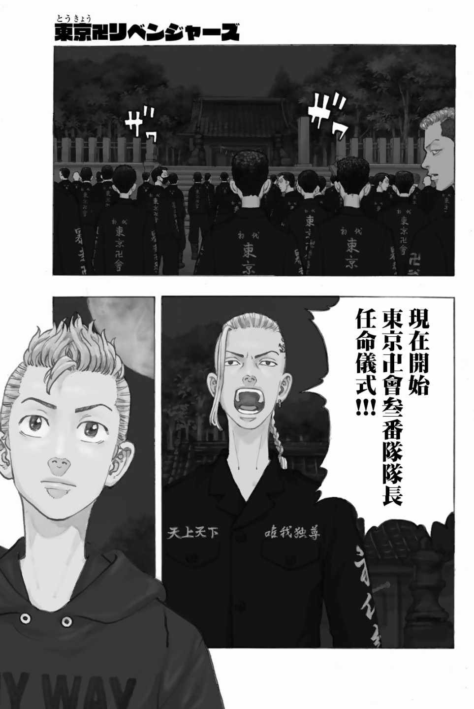 东京复仇者一虎漫画,第37话1图