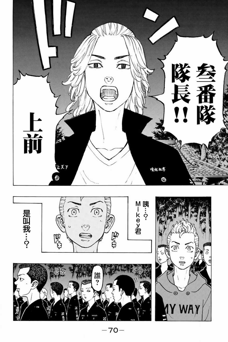 东京复仇者一虎漫画,第37话4图