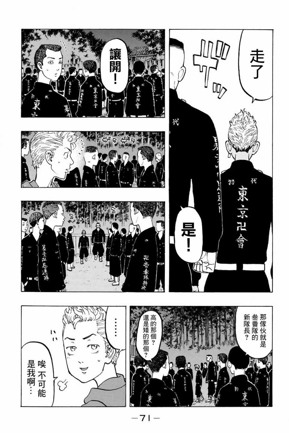 东京复仇者一虎漫画,第37话5图
