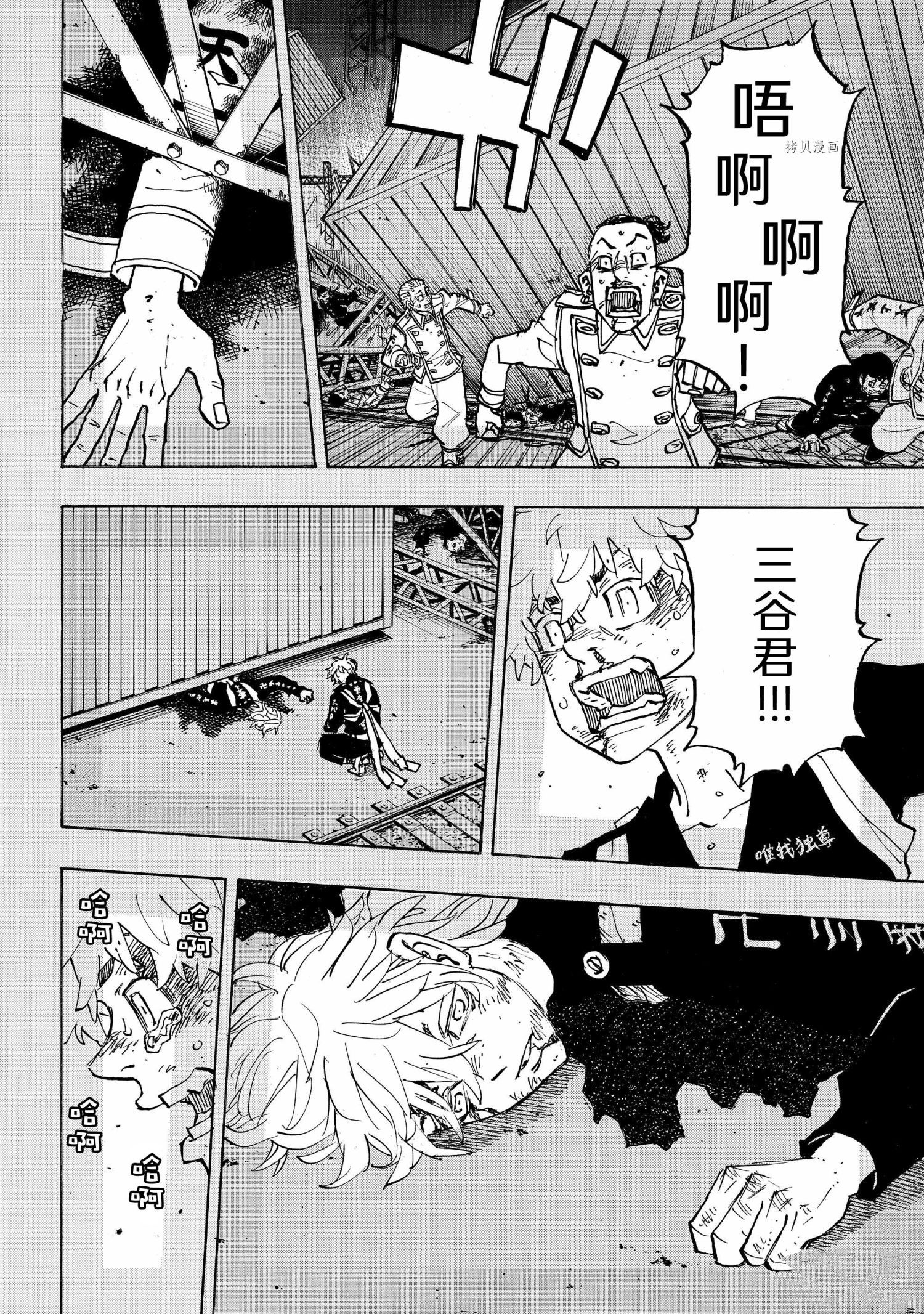 东京复仇者第二季圣夜决战篇漫画,第254话4图