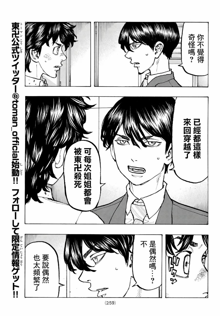 东京复仇者第一季免费观看漫画,第77话3图