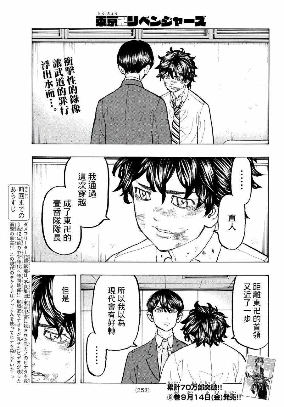 东京复仇者第一季免费观看漫画,第77话1图