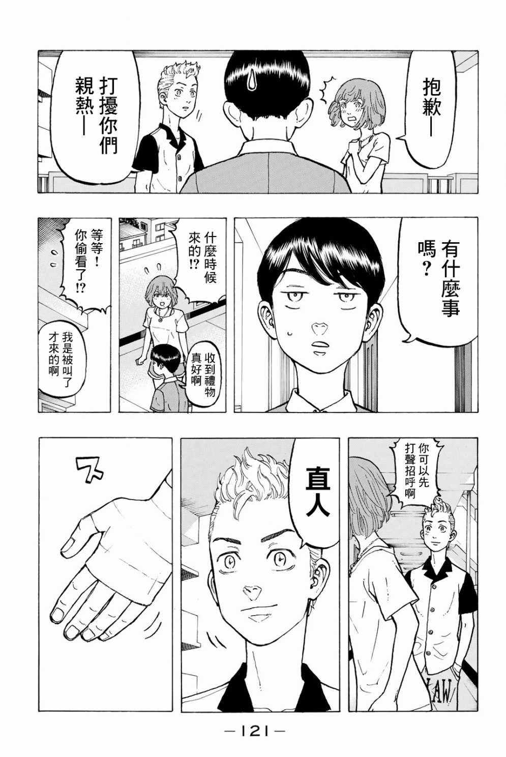 东京复仇者第一季免费观看漫画,第30话5图