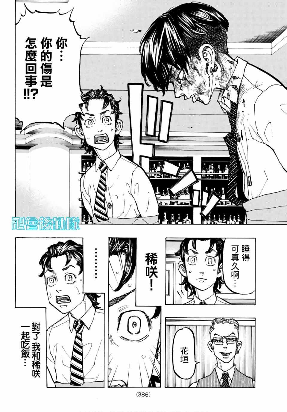 东京复仇者漫画,第73话2图