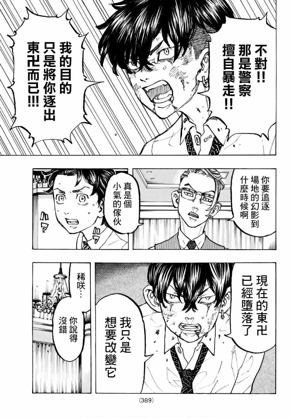 东京复仇者漫画,第73话5图