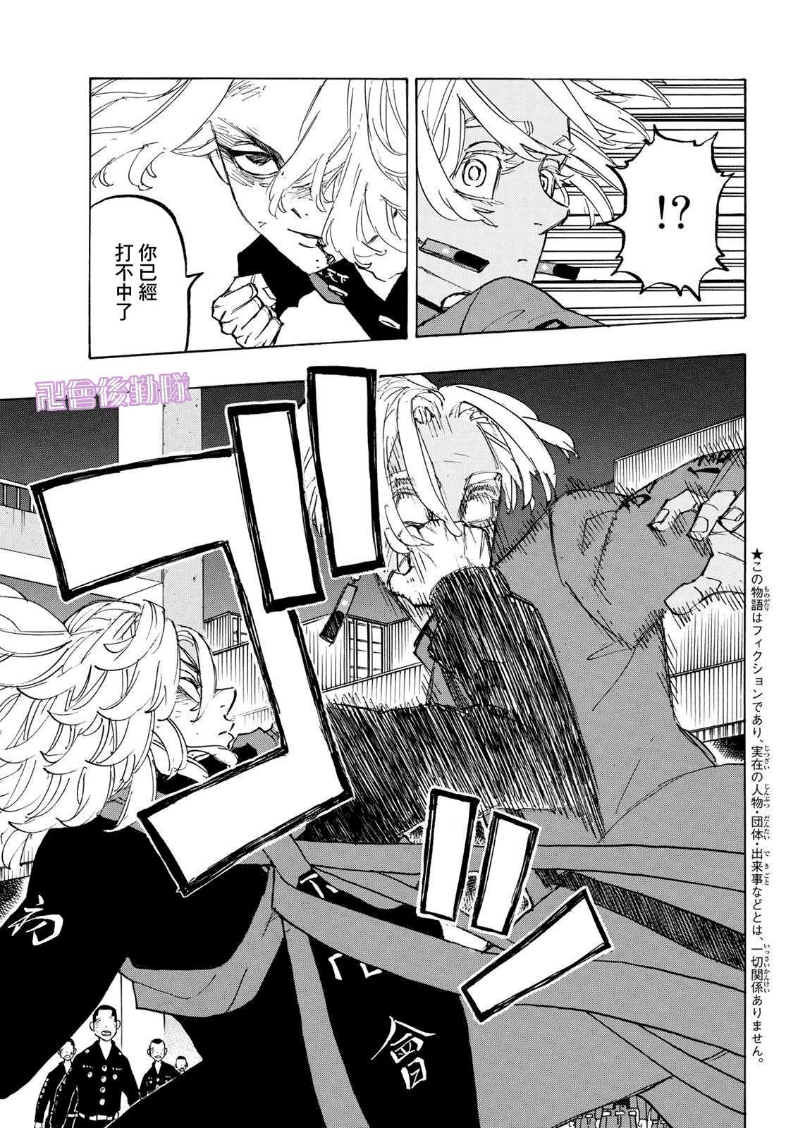东京复仇者第二季圣夜决战篇漫画,第174话Nothingisleft3图