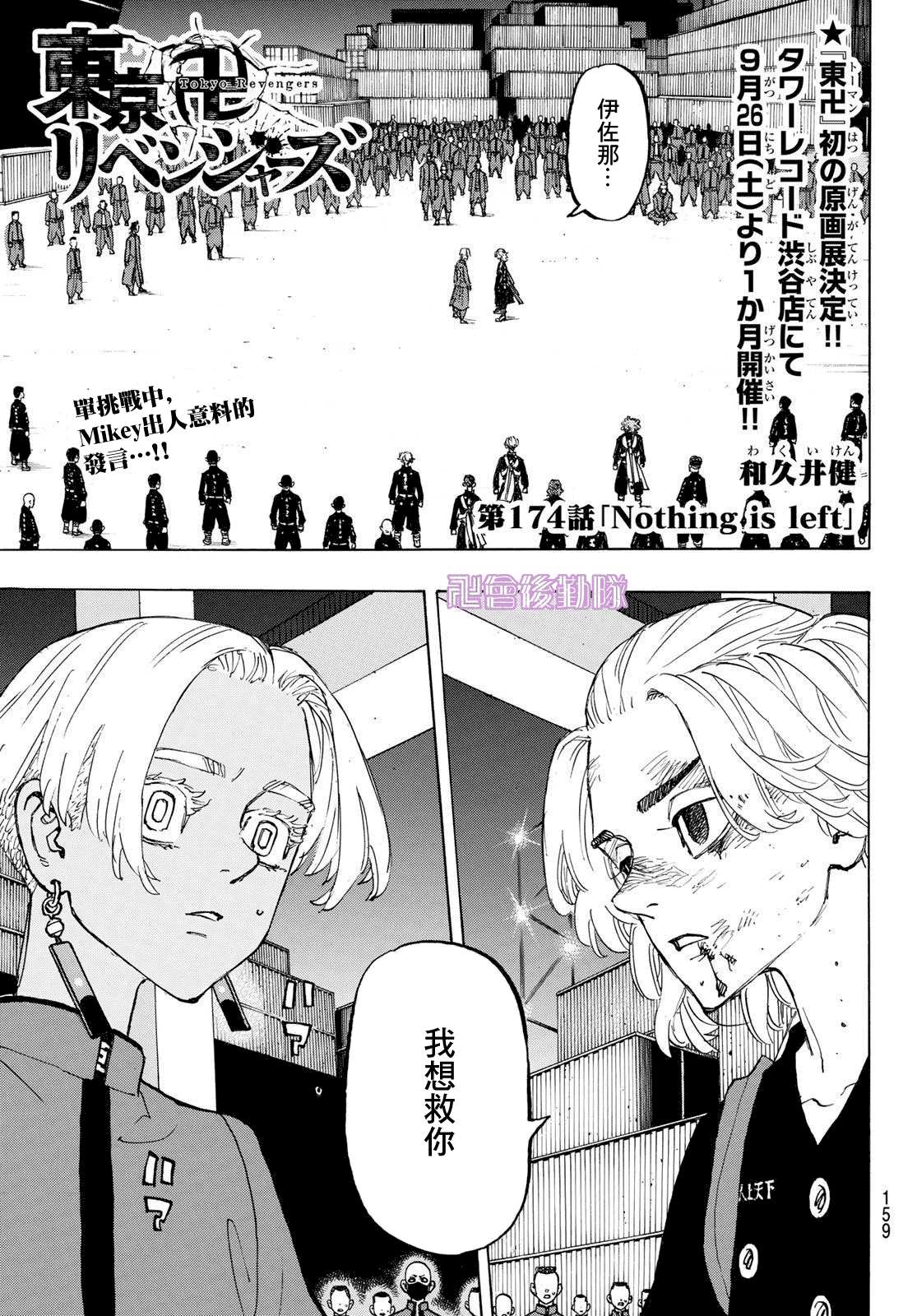 东京复仇者第二季圣夜决战篇漫画,第174话Nothingisleft1图