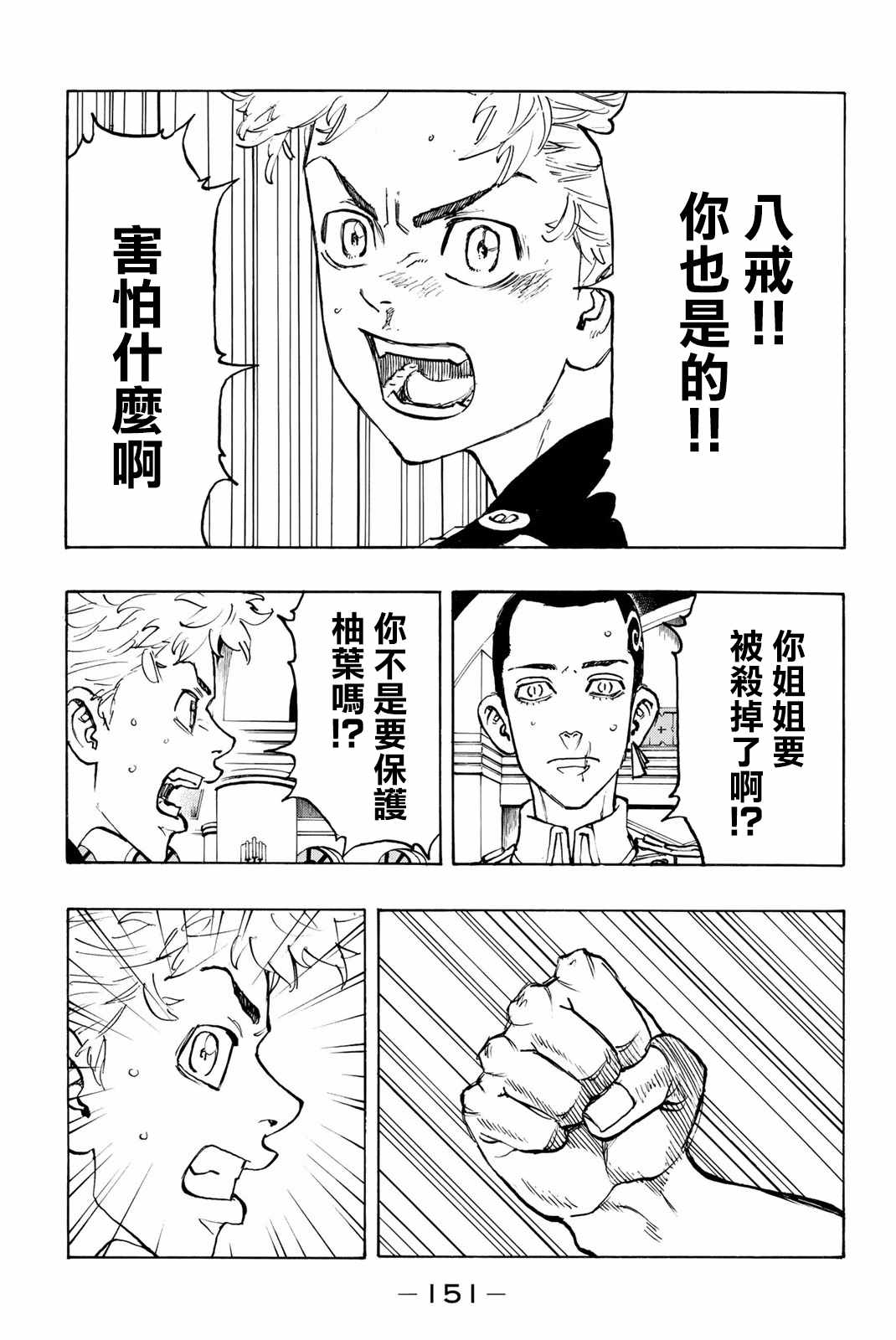 东京复仇者第二季圣夜决战篇漫画,第96话4图