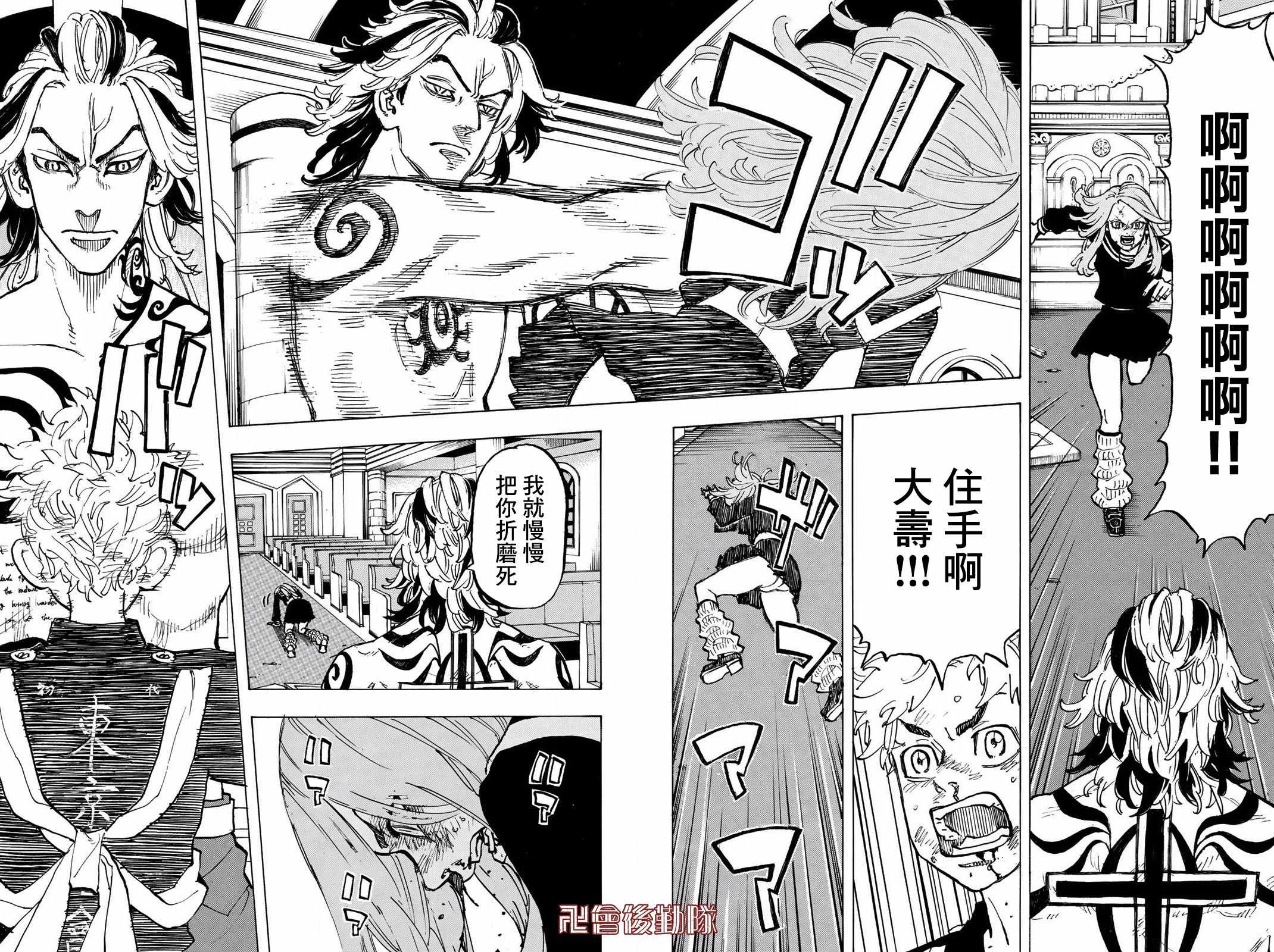 东京复仇者第二季圣夜决战篇漫画,第96话2图