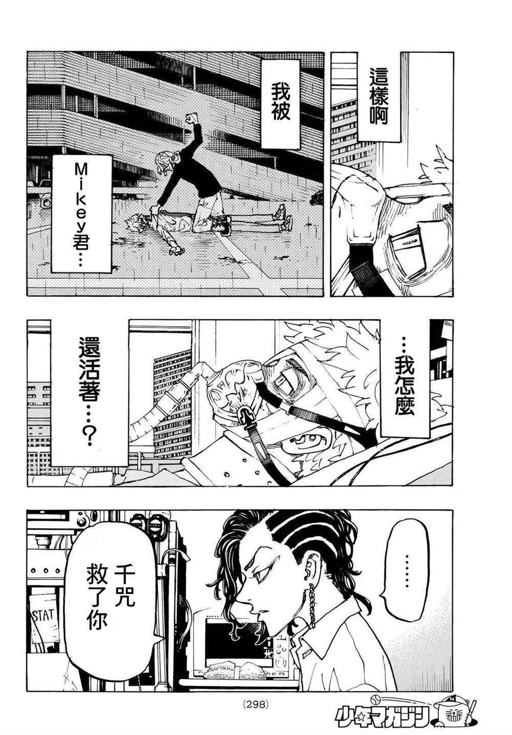 东京复仇者主题曲漫画,第234话Thereisnomending4图