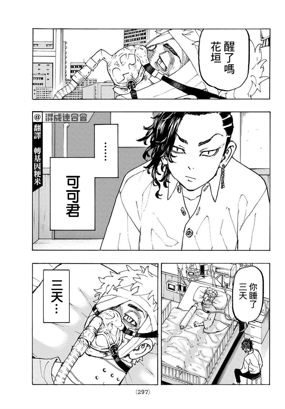 东京复仇者主题曲漫画,第234话Thereisnomending3图