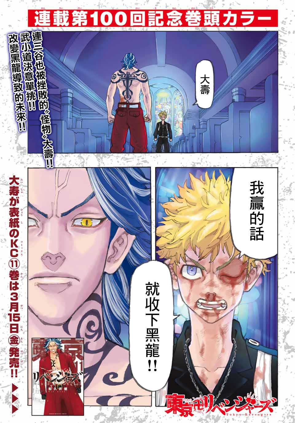 东京复仇者第二季全集免费观看漫画,第100话1图