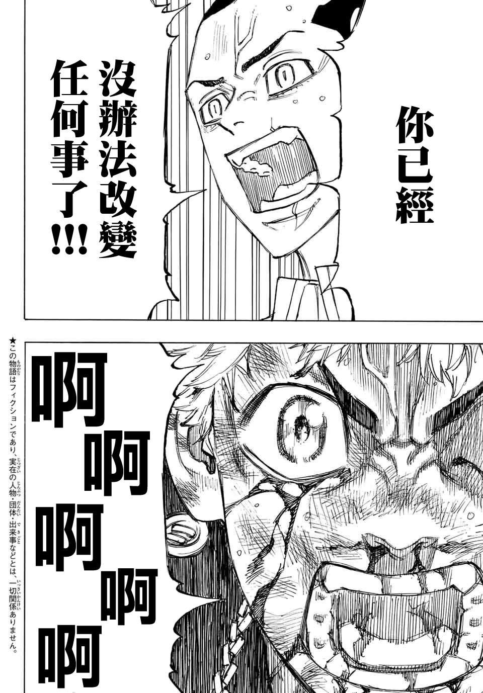 东京复仇者第二季全集免费观看漫画,第100话4图