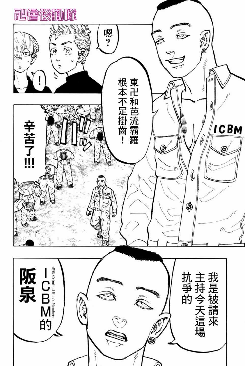 东京复仇者天竺在线观看全集免费漫画,第51话4图