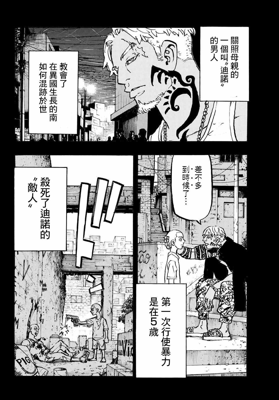 东京复仇者第二季圣夜决战篇漫画,第227话Gangster2图