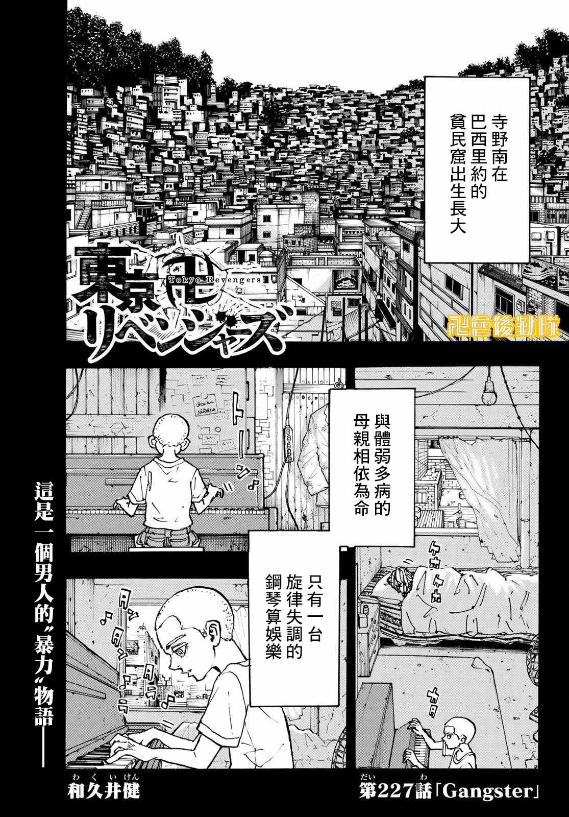 东京复仇者第二季圣夜决战篇漫画,第227话Gangster1图