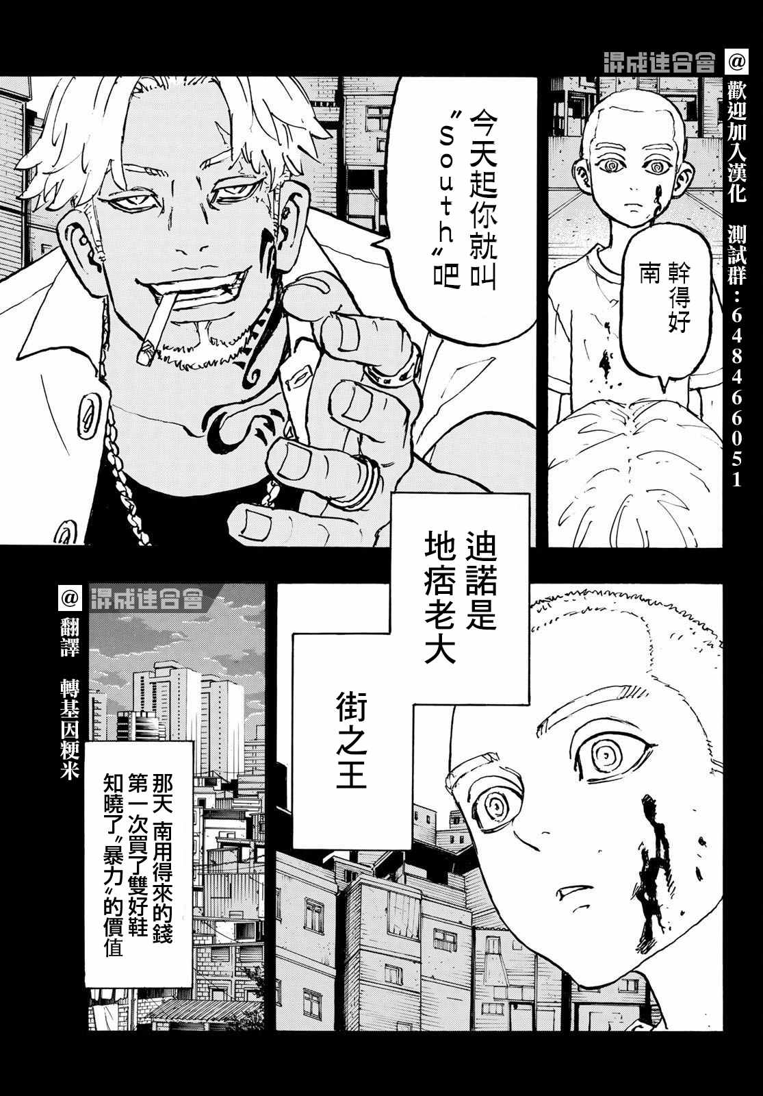 东京复仇者第二季圣夜决战篇漫画,第227话Gangster3图