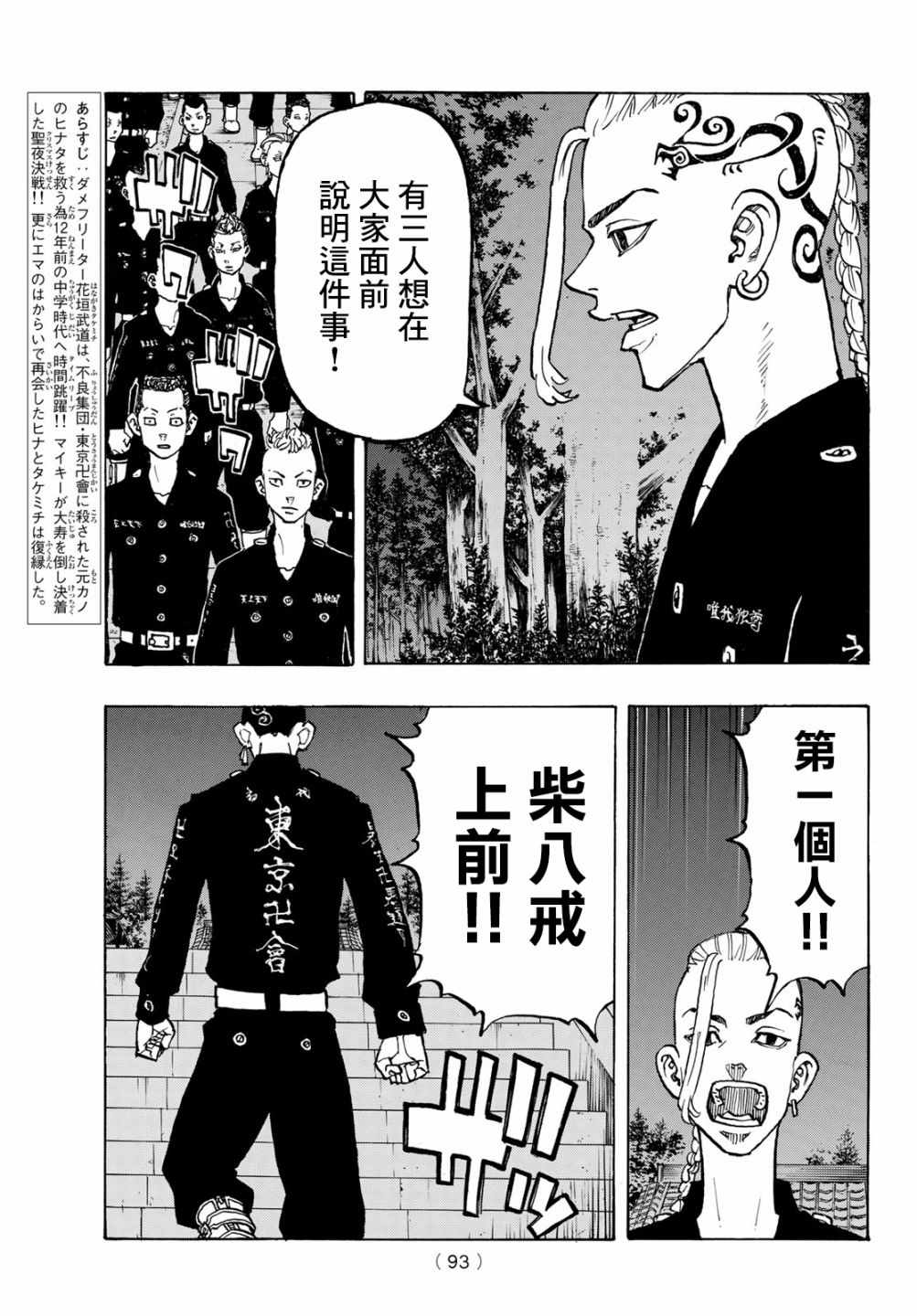 东京复仇者主题曲漫画,第111话5图