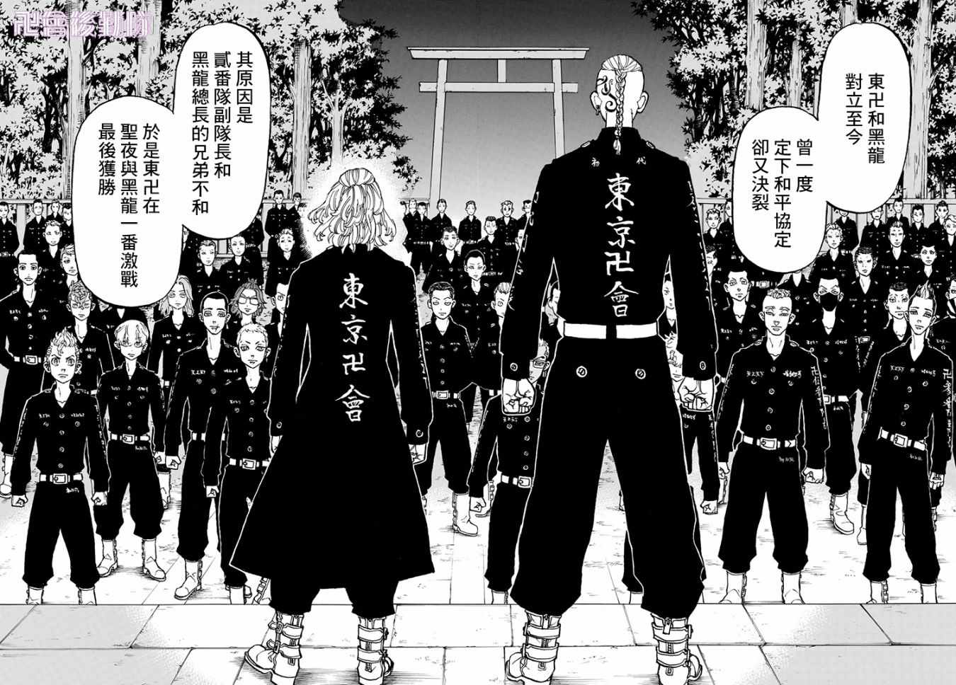 东京复仇者主题曲漫画,第111话3图