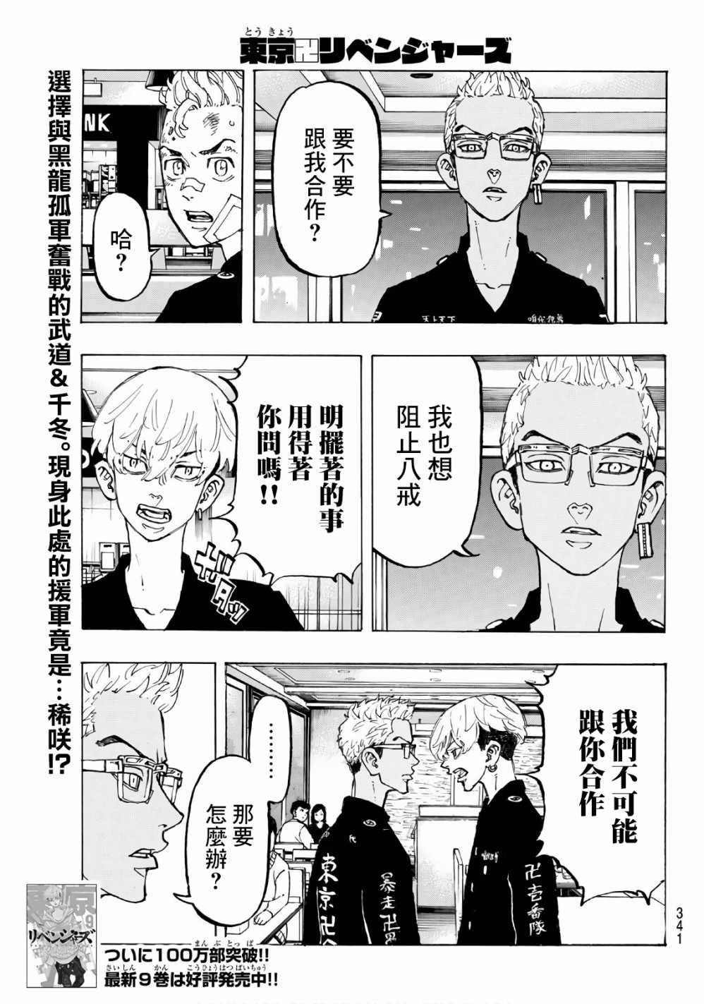 东京复仇者主题曲漫画,第87话1图