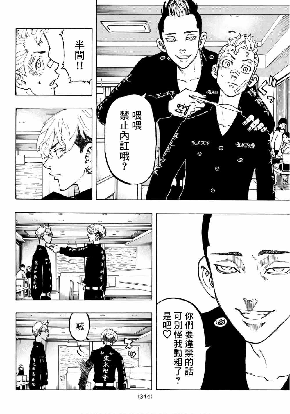 东京复仇者主题曲漫画,第87话4图