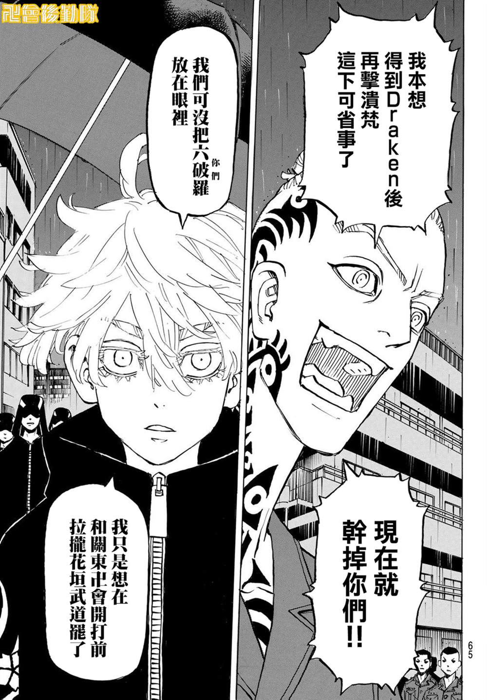 东京复仇者主题曲漫画,第214话Theenginefired3图