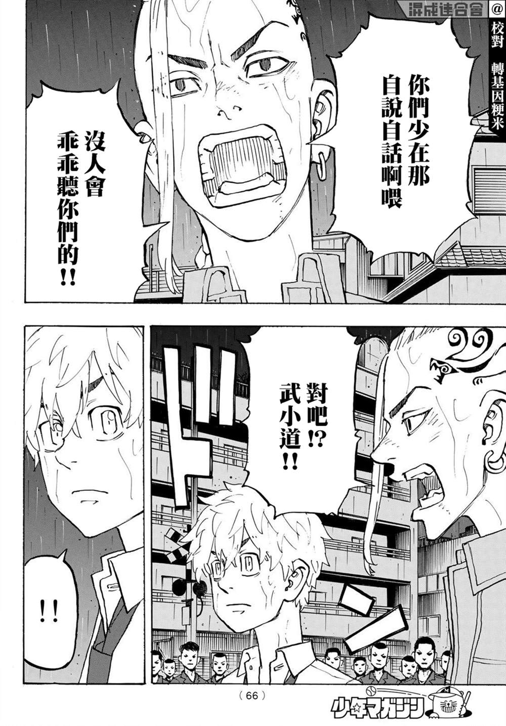 东京复仇者主题曲漫画,第214话Theenginefired4图