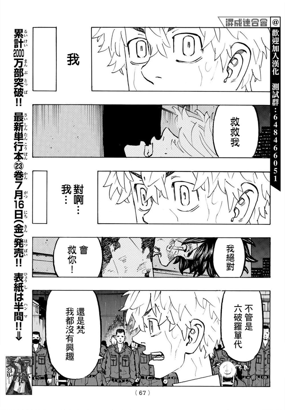 东京复仇者主题曲漫画,第214话Theenginefired5图