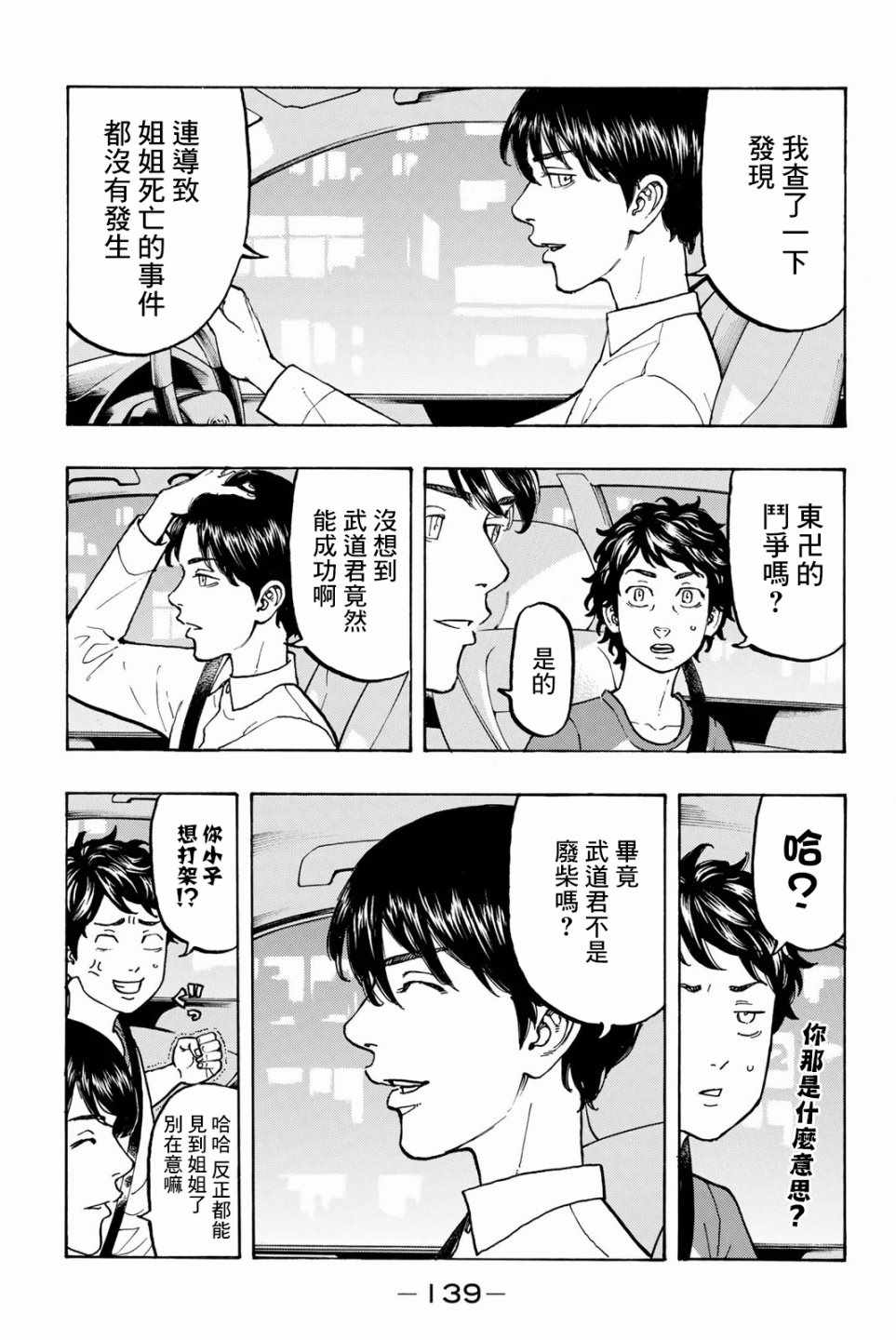 东京复仇者漫画,第31话3图